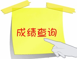 2016年北京大學(xué)考研成績(jī)復(fù)查時(shí)間